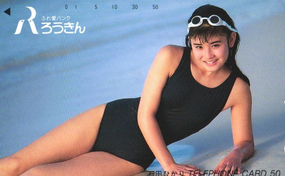 石田ひかり　ろうきん with You ポスター 1989 Yahoo!オークション -「石田ひかり ろうきん」の落札相場・落札価格