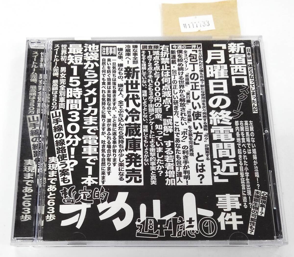 Yahoo!オークション -「dezert 暫定的オカルト週刊誌」の落札相場