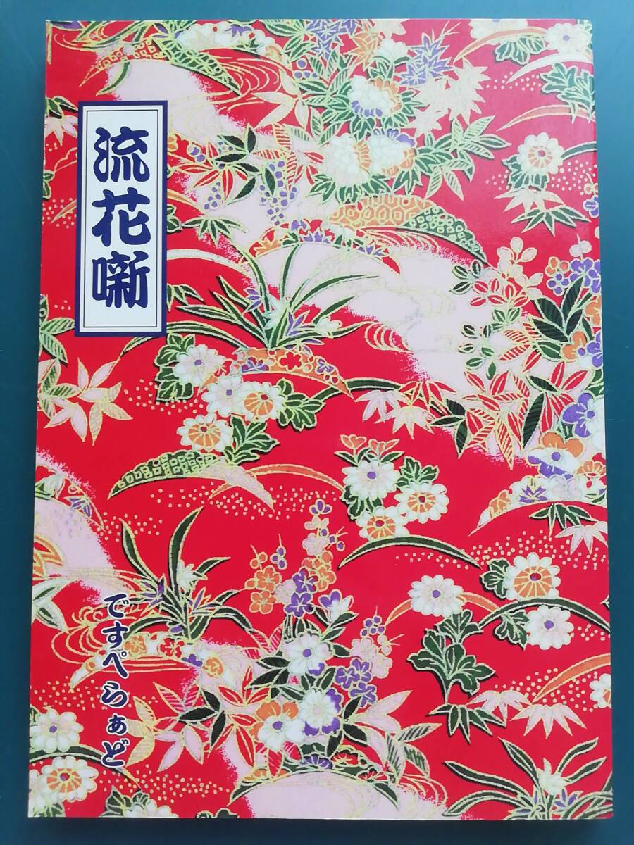 2025年最新】△流花の同人誌商品一覧 - Yahoo!オークション