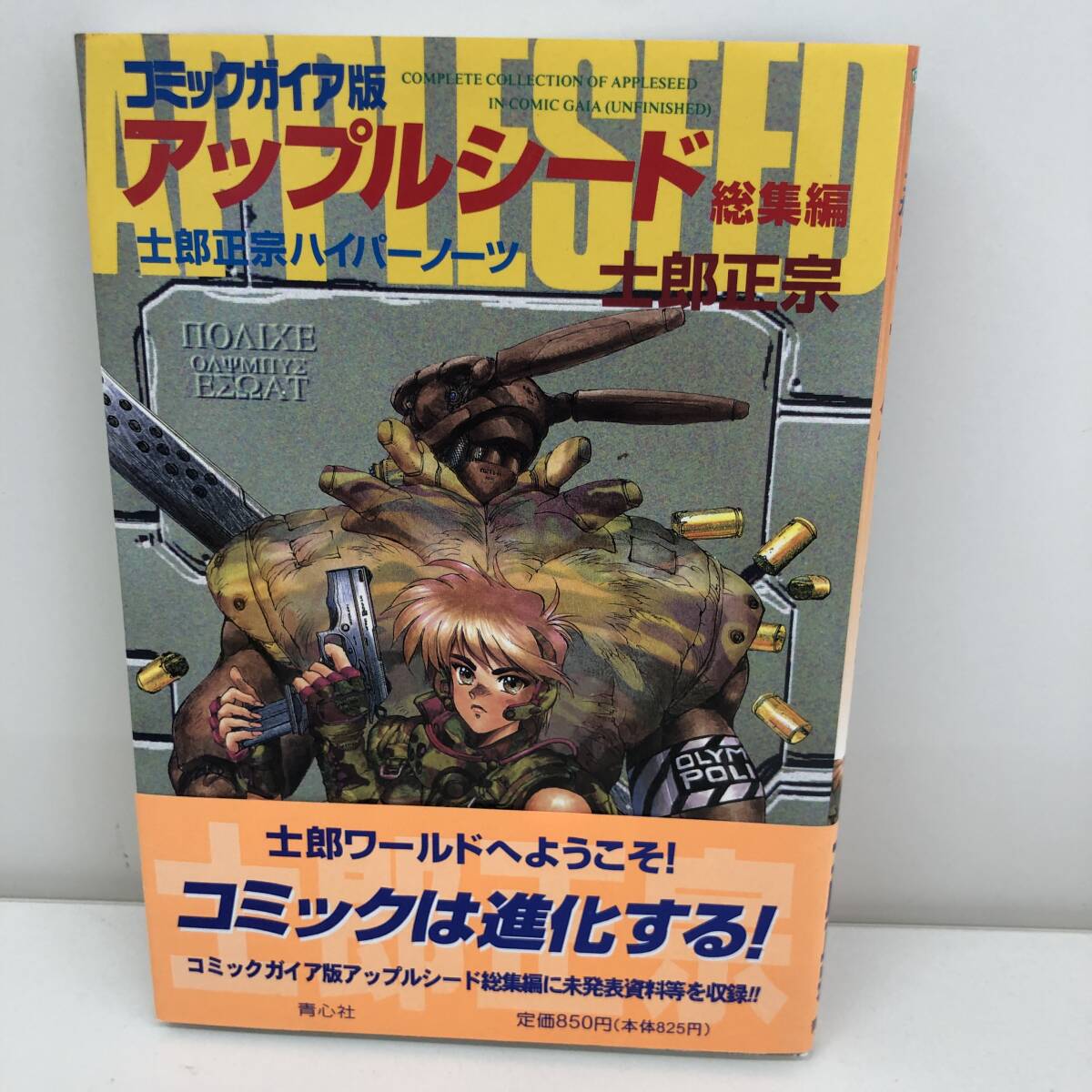 アップルシード１〜４＋ DATABOOK＋総集編＋カレンダー【 直筆サイン有 】 Amazon.co.jp: アップルシード 全4巻& アップルシードデータ