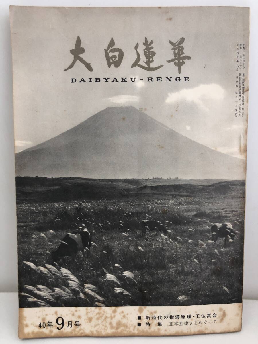 Yahoo!オークション -「大白蓮華」(本、雑誌) の落札相場・落札価格