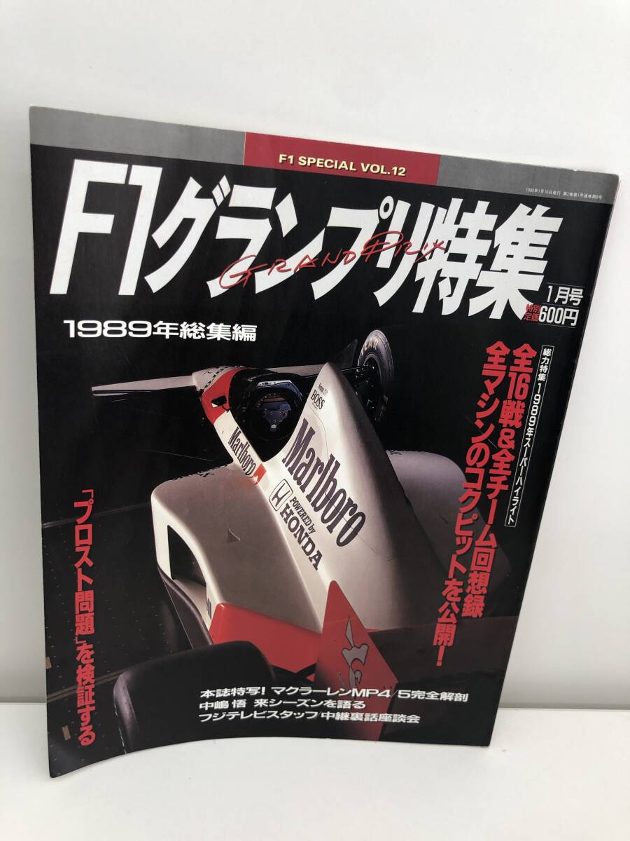 F1グランプリ特集 F1グランプリ特集』VOL.58 1994年4月号 特集：フェラーリは死な