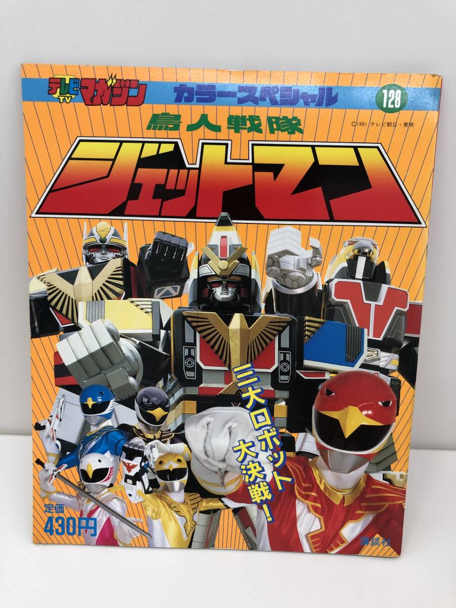 スーパー戦隊アートコレクション : 戦隊ロボ編 ほぼ未読品】スーパー戦隊アートコレクション1975-2002戦隊ロボ