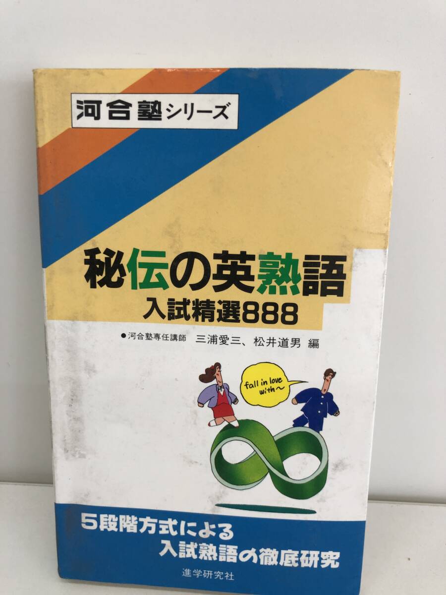 【中古】 必修英熟語７００/河合出版/１００１編集委員会 英熟語 Always 1001 | 河合出版