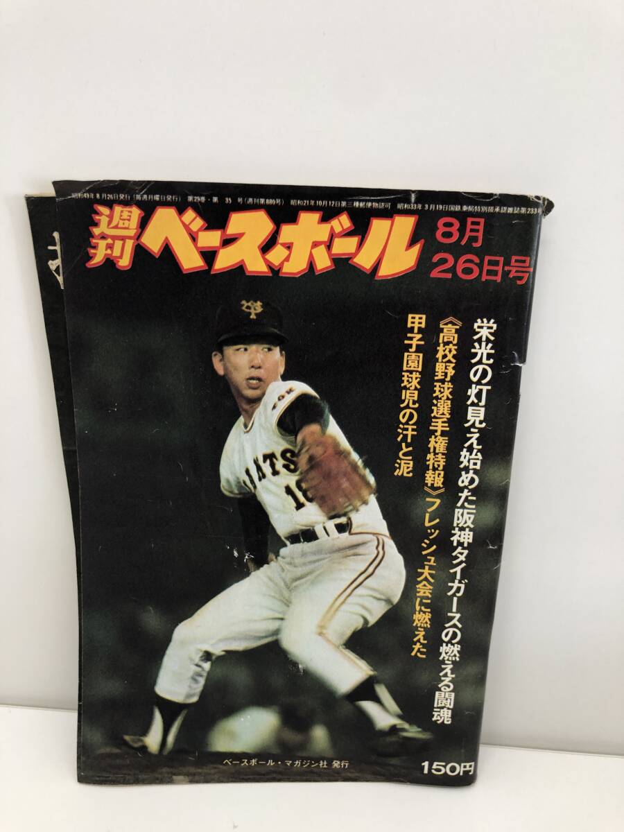Yahoo!オークション -「週刊ベースボール 昭和」の落札相場