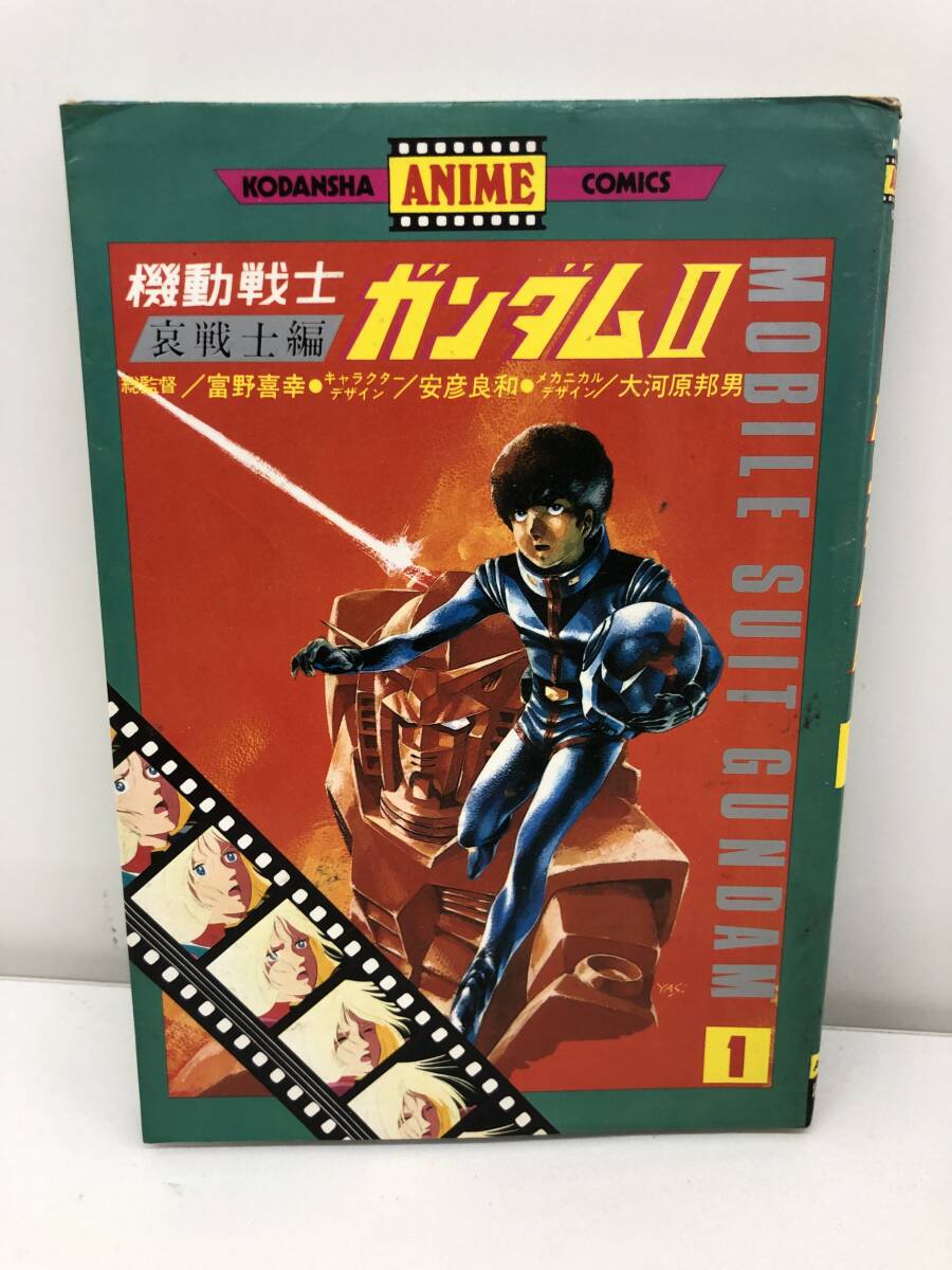 2025年最新】Yahoo!オークション -ガンダム 哀戦士(本、雑誌)の