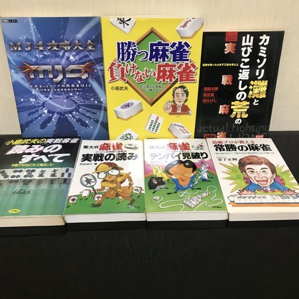 【中古】 中級必勝麻雀/金園社/灘麻太郎 2025年最新】Yahoo!オークション -灘麻太郎の中古品・新品・未
