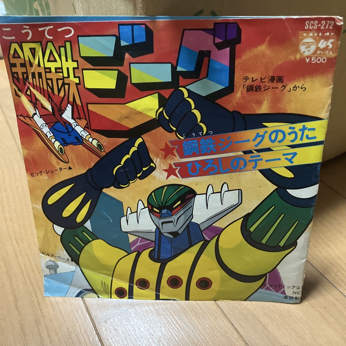 Yahoo!オークション -アニメソング(レコード)の落札相場・落札