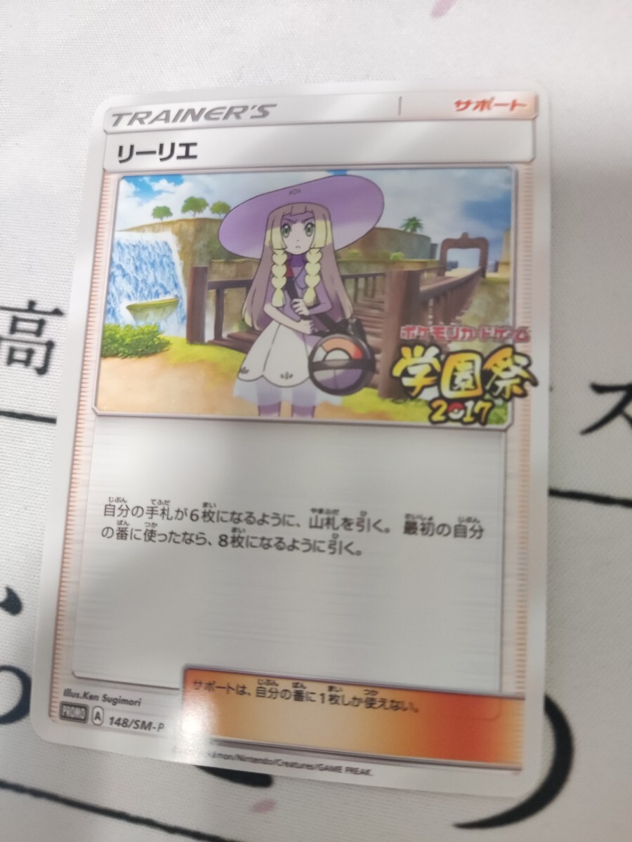 【美品】リーリエプロモ① PROMO リーリエ 買取 | SM プロモーションカード【001〜100