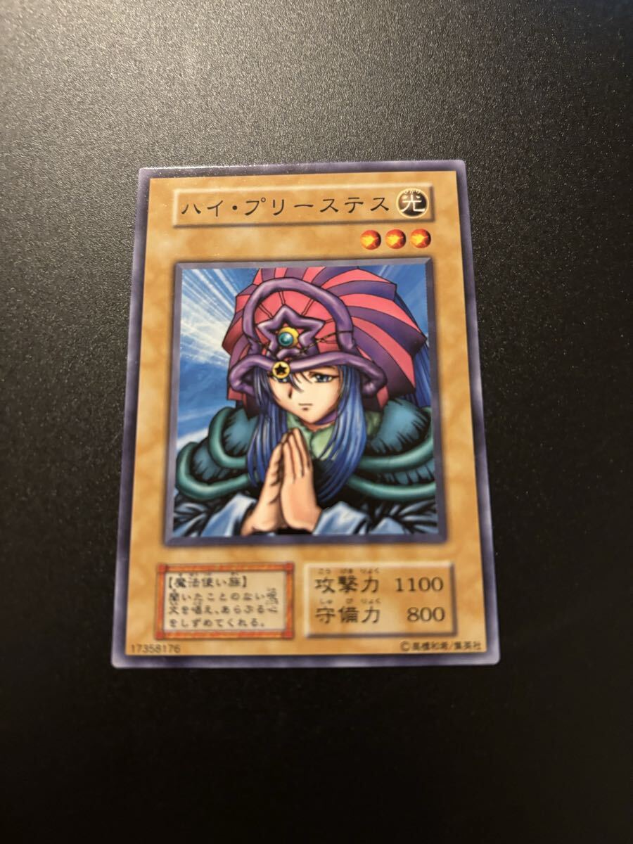 遊戯王 ハイ・プリーステス PSA10 Yahoo!オークション -「ハイプリーステス」の落札相場・落札価格