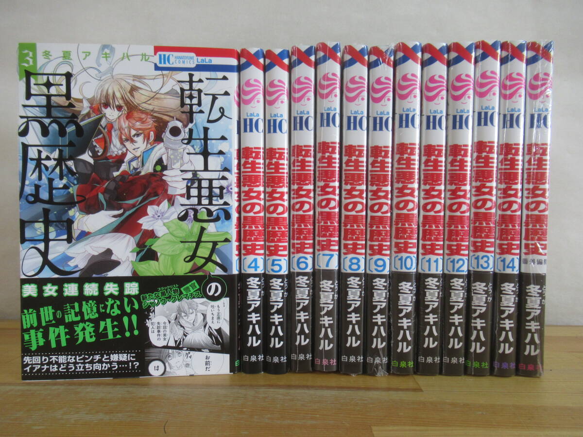 転生悪女の黒歴史　15巻＋番外編　16冊セット 81985B91QBL._UF350,350_QL50_.jpg