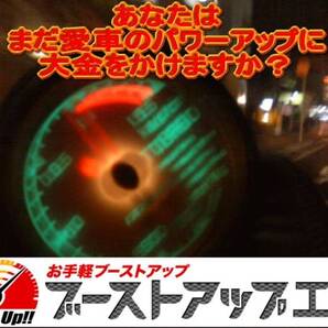 こんなパワーアップグッズがあった事をあなたは知らない?燃費向上とパワーアップを両立する欲張りチューン お手軽ブーストアップホース