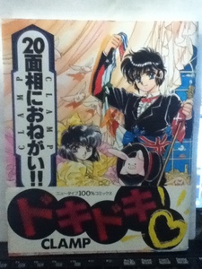20面相におねがい!! ① CLAMP  帯付き