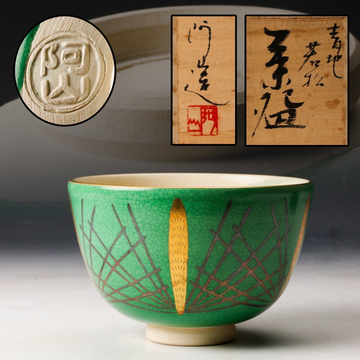 茶道具 通次阿山 色絵 春の野 茶碗 Yahoo!オークション -「通次阿山 茶碗」の落札相場・落札価格