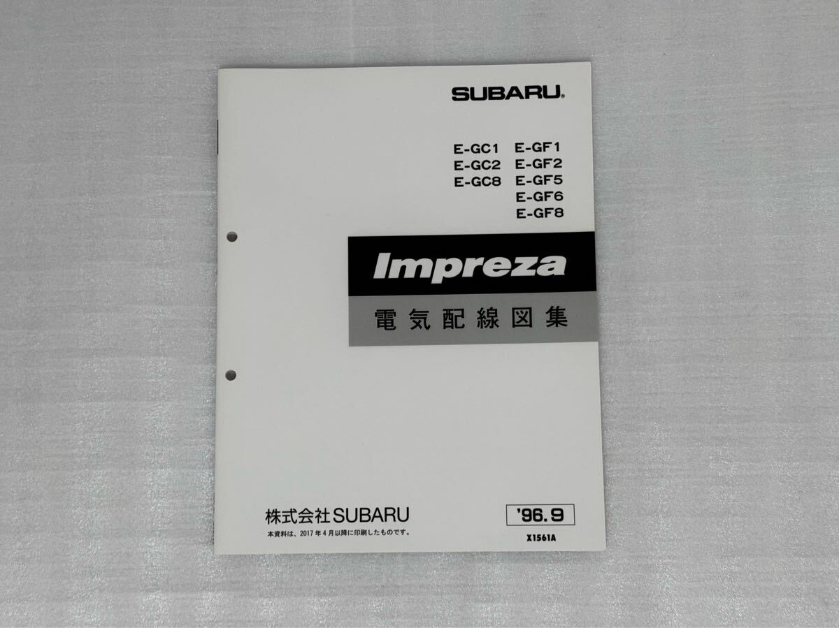 スバル インプレッサ 整備解説書 上巻 中巻 解説書3冊セット SUBARU インプレッサ 整備解説書等3冊セット