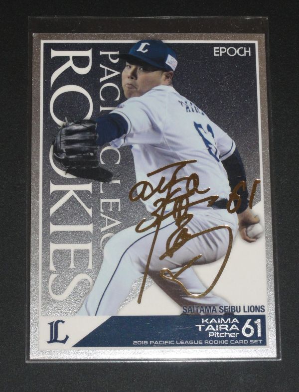 BBM 2020 西武ライオンズ　松本航　直筆サインカード　30枚限定 17/ BBM 2020 西武ライオンズ 松本航 直筆サインカード 30枚限定 17