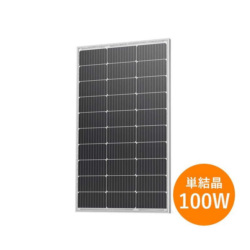 【新品未使用】単結晶ソーラーパネル 100W DL-100PW｜防災・キャンプに 楽天市場】SN Solar Technology 単結晶ソーラーパネル 100W DL
