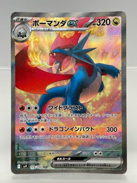 Yahoo!オークション -「ボーマンダex」の落札相場・落札価格