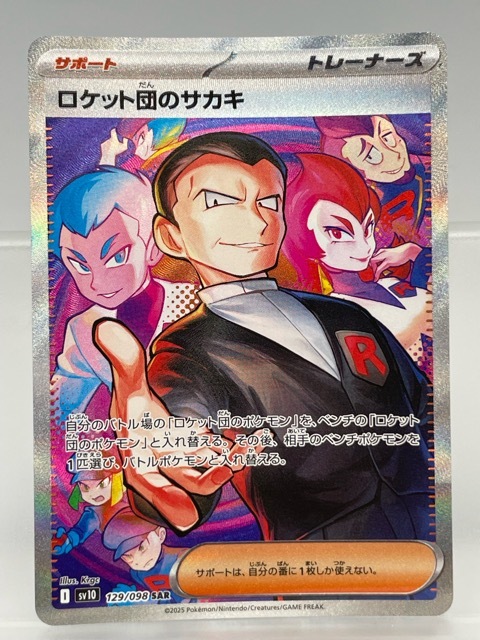 ポケモンカード　わるい　R団　サカキ　まとめ売り Yahoo!オークション -「ポケモンカード サカキ」の落札相場