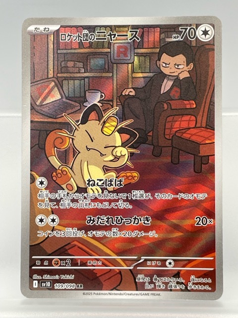 Yahoo!オークション -「ロケット団のニャース」の落札相場・落札価格