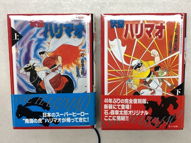 美品　ハリマ王の伝説　完ペキ本　徳間書店 美品 ハリマ王の伝説 完ペキ本 徳間書店 Yahoo!オークション