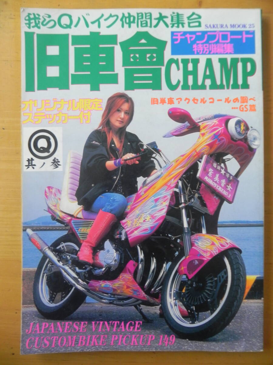 2025年最新】Yahoo!オークション -旧車會(雑誌)の中古品・新品・古本一覧