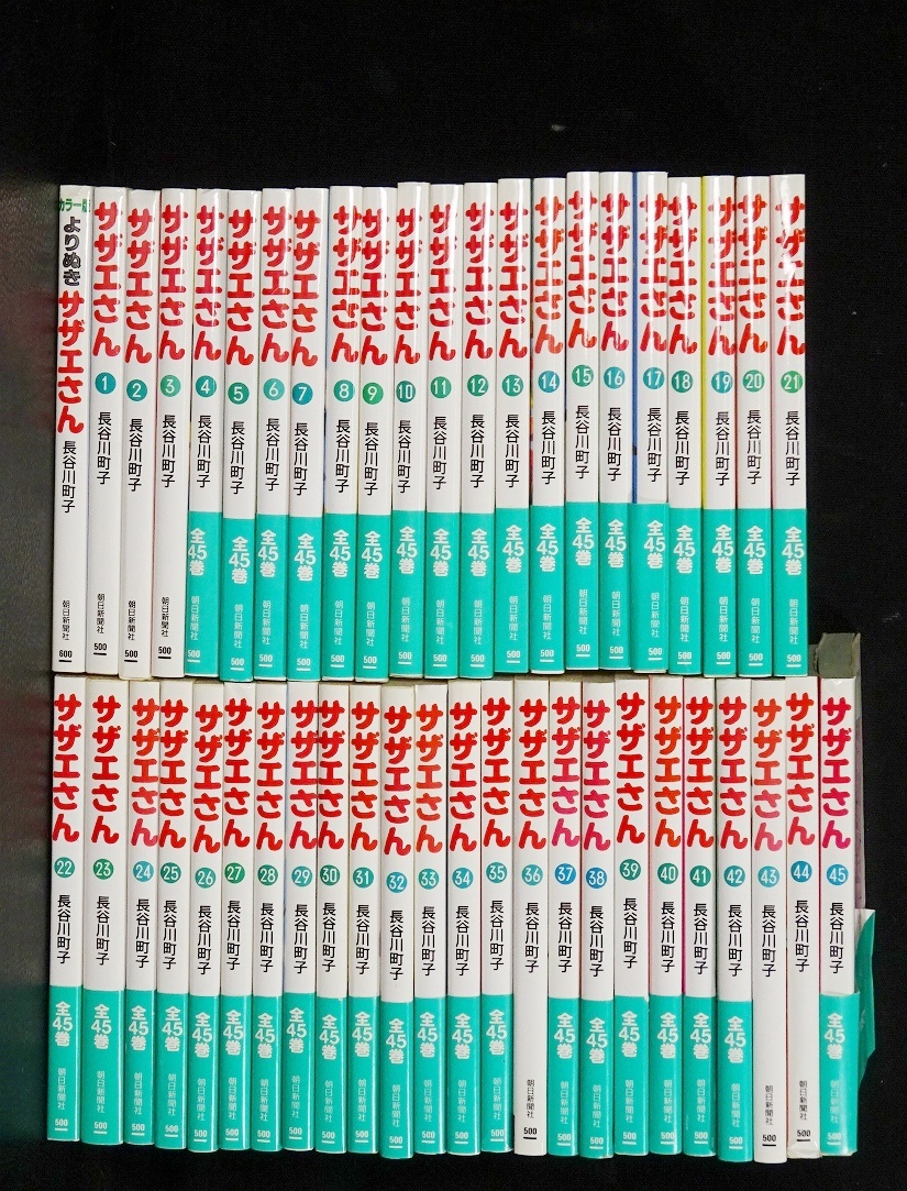 Yahoo!オークション -「サザエさん 初版」(全巻セット) (漫画
