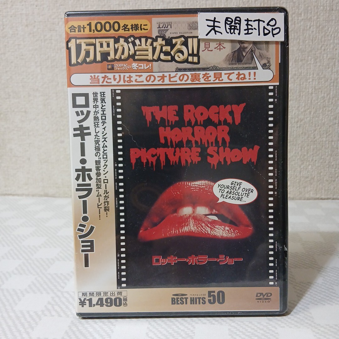 ■未開封DVD■ロッキー・ホラー・ショー■監督ジム・シャーマン■ティム・カリー■