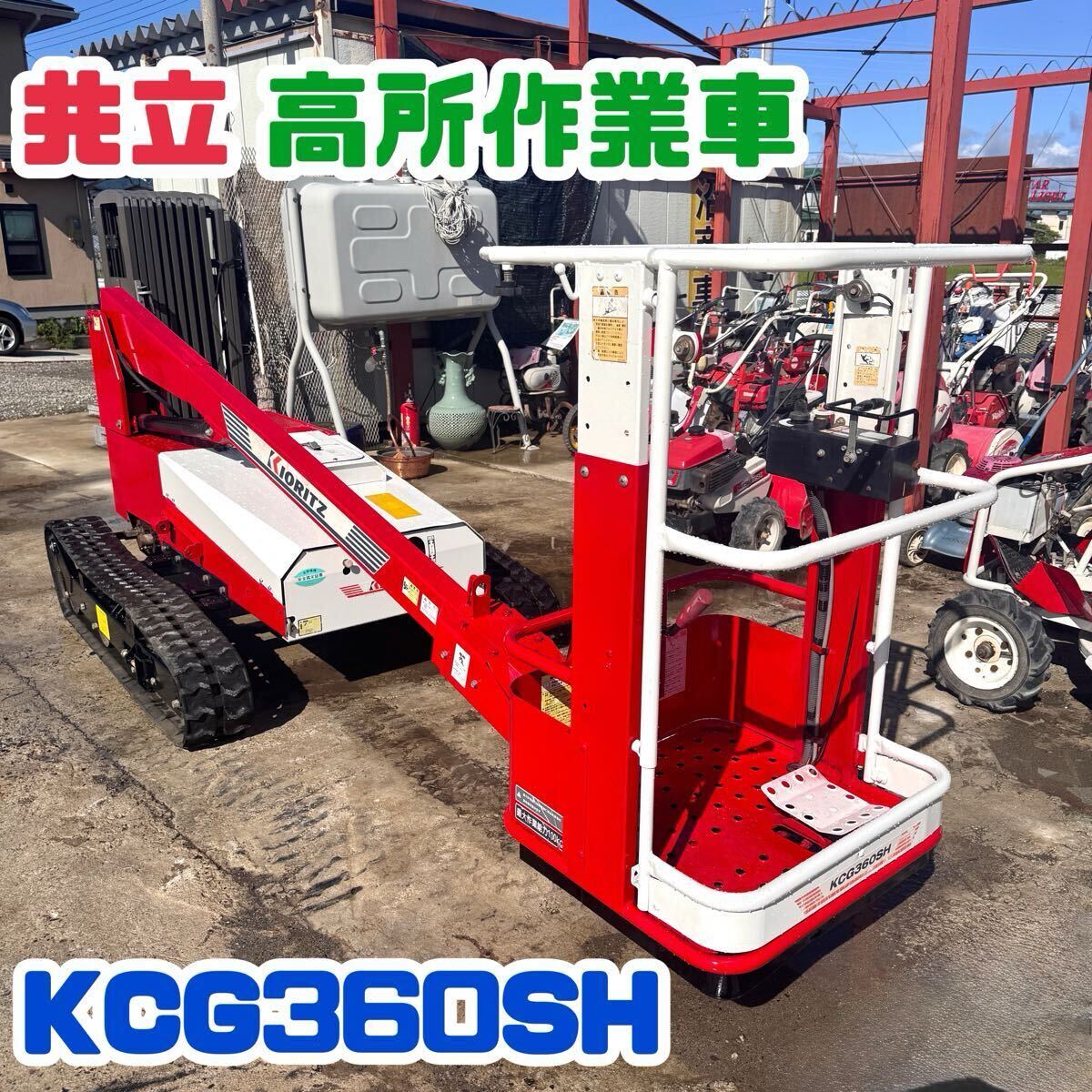 2025年最新】Yahoo!オークション -高所作業車(花、園芸)の中古品