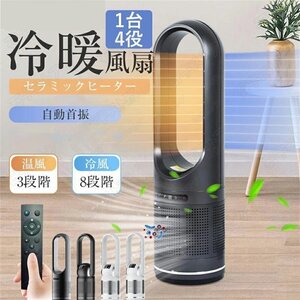 扇風機 冷暖両用 ヒーター 羽根なし セラミックヒーター 冷風機 サーキュレーター 冷暖風切替 shw0012.wt