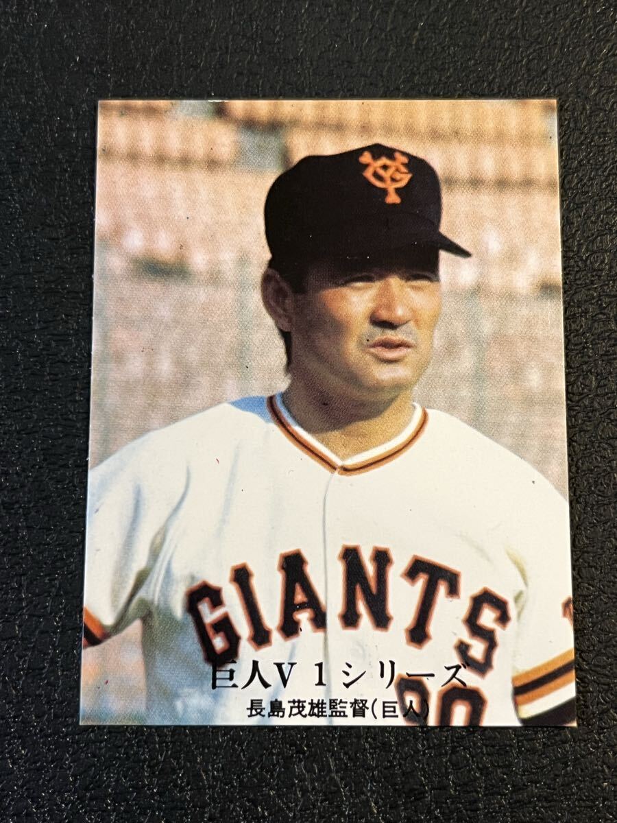 カルビープロ野球カード 1976年度版 No761 長嶋茂雄 希少⭐︎73年 カルビープロ野球カード No.1旗版 長嶋茂雄 読売