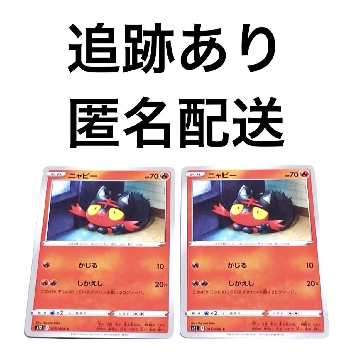 ポケモンカード ニャビー PSA10 50枚 セット 2025年最新】Yahoo!オークション -ポケモンカード ニャビー