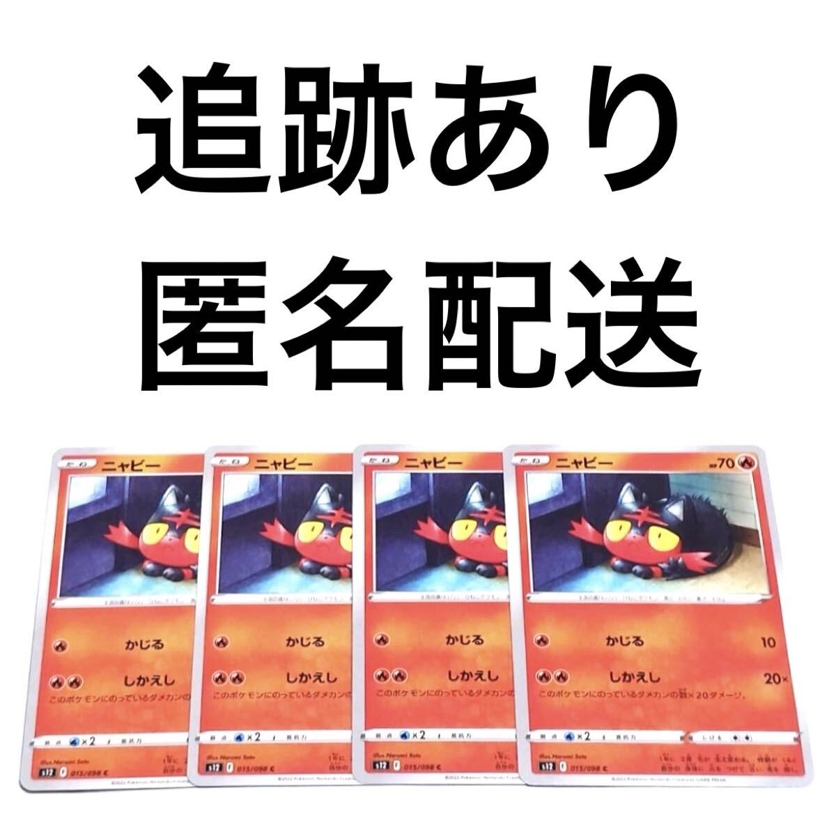 2025年最新】Yahoo!オークション -ポケモンカード ニャビーの