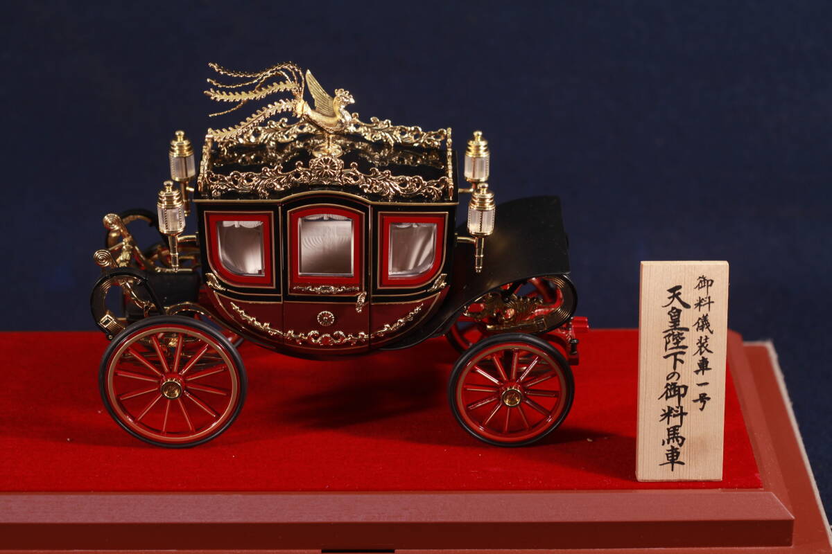 Yahoo!オークション -「御料馬車」の落札相場・落札価格