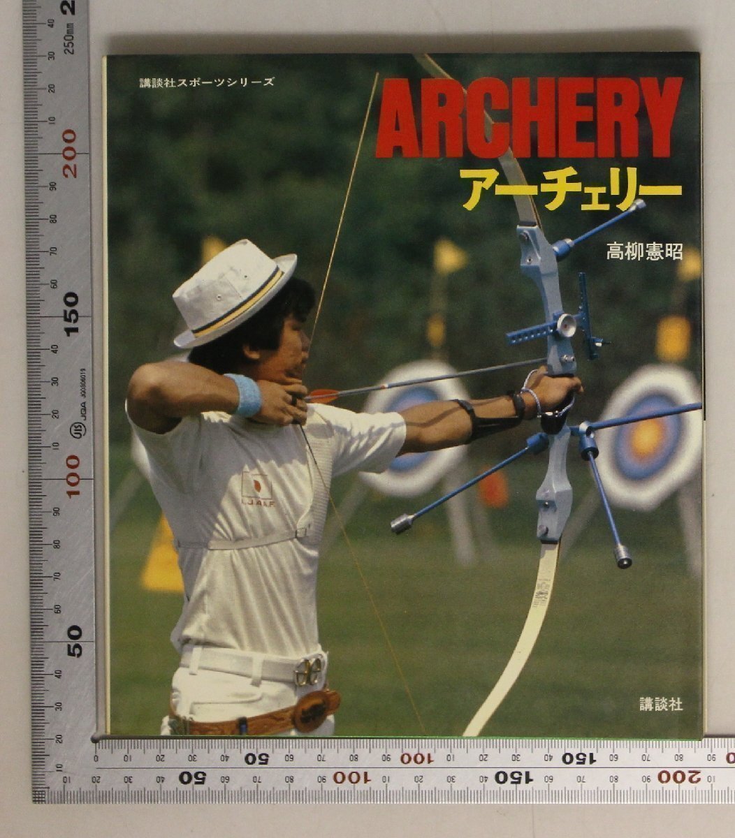 【SALE9/7まで】 アーチェリー 楽天市場】アーチェリー（本・雑誌・コミック）の通販