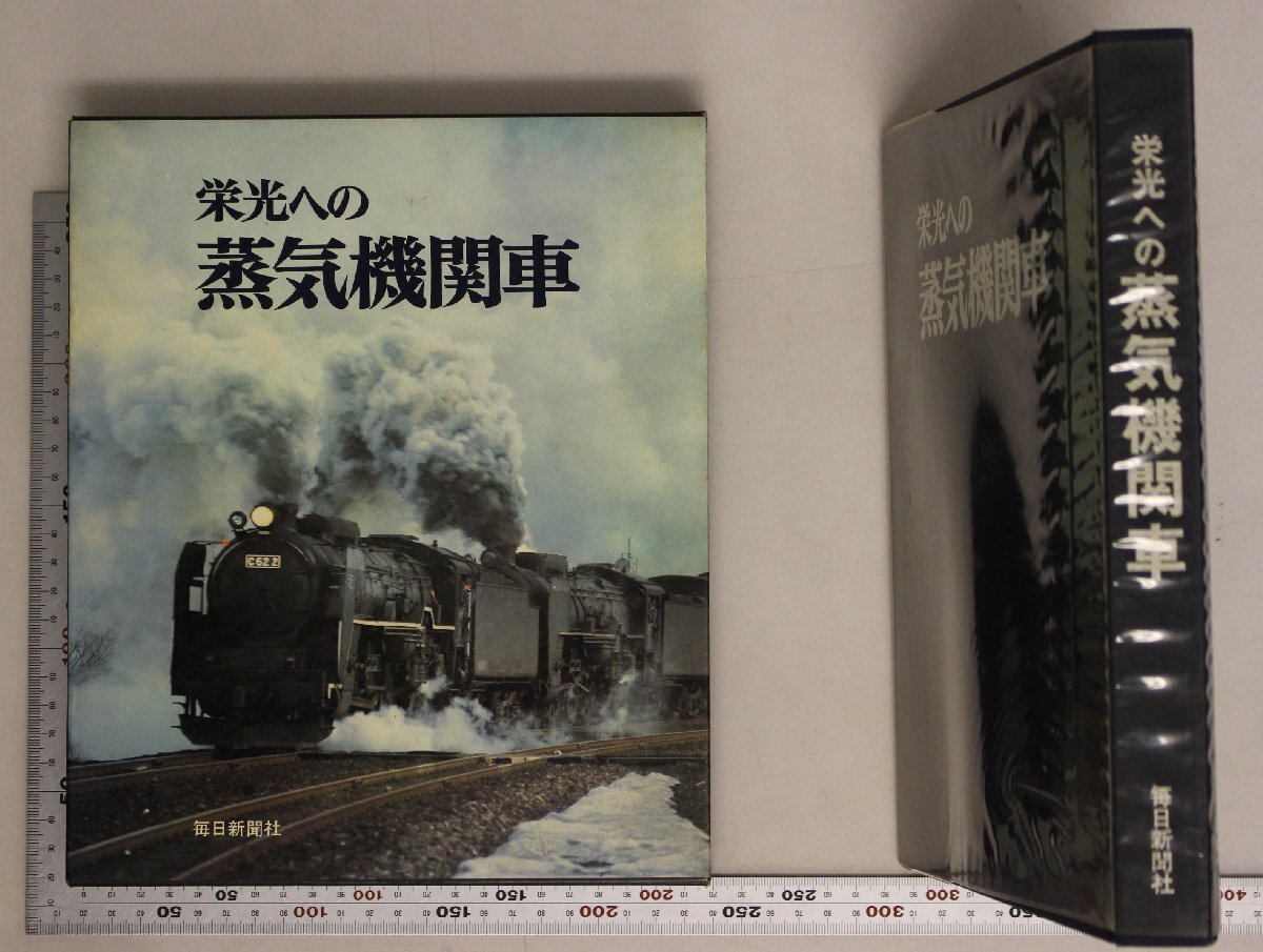 蒸気機関車写真集「S Lは永遠に」 切り刻まれるSL激写 元国鉄マンの50年越し秘蔵写真集 - 産経