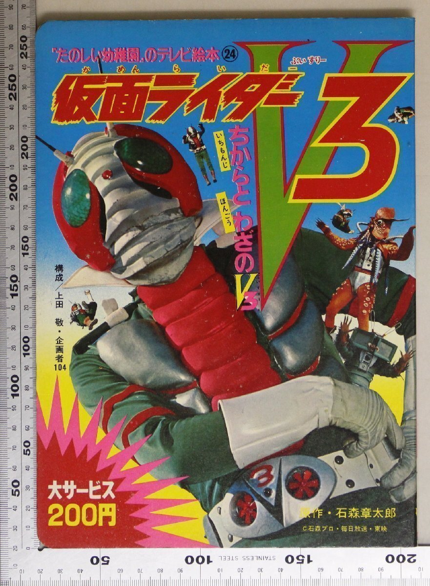 仮面ライダー 図鑑 新案カード たのしい幼稚園 講談社 昭和46年 レア 仮面ライダー 図鑑 新案カード たのしい幼稚園 講談社 昭和46年