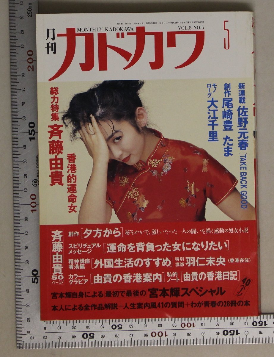 2025年最新】Yahoo!オークション -斉藤由貴 尾崎豊(雑誌)の中古