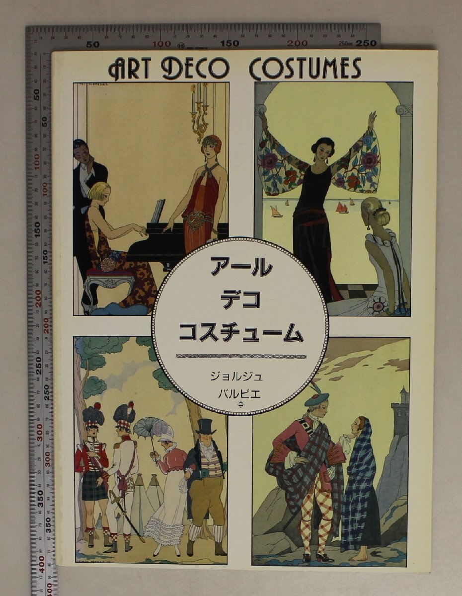 2025年最新】Yahoo!オークション -ジョルジュバルビエの中古品