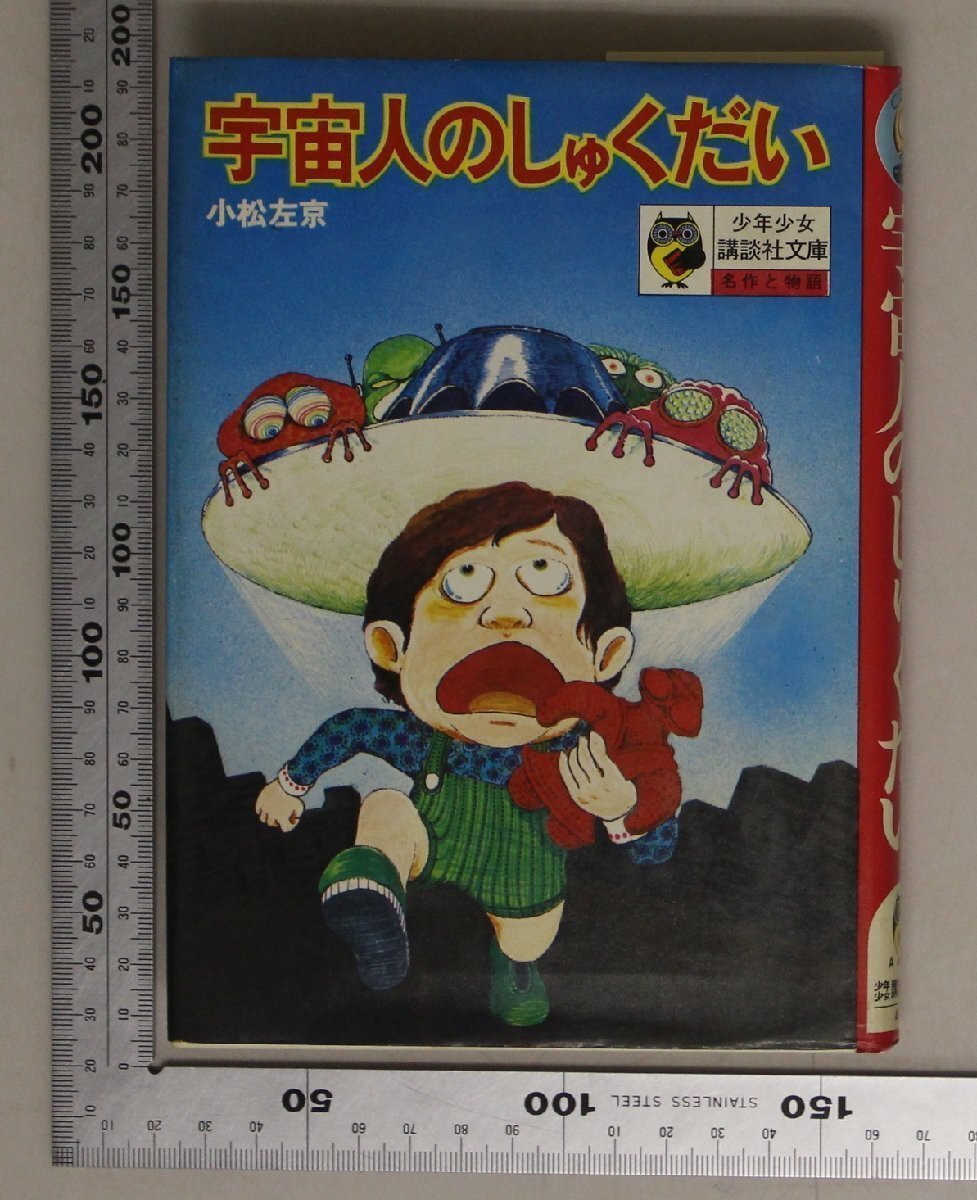 2025年最新】Yahoo!オークション -宇宙人のしゅくだいの中古品