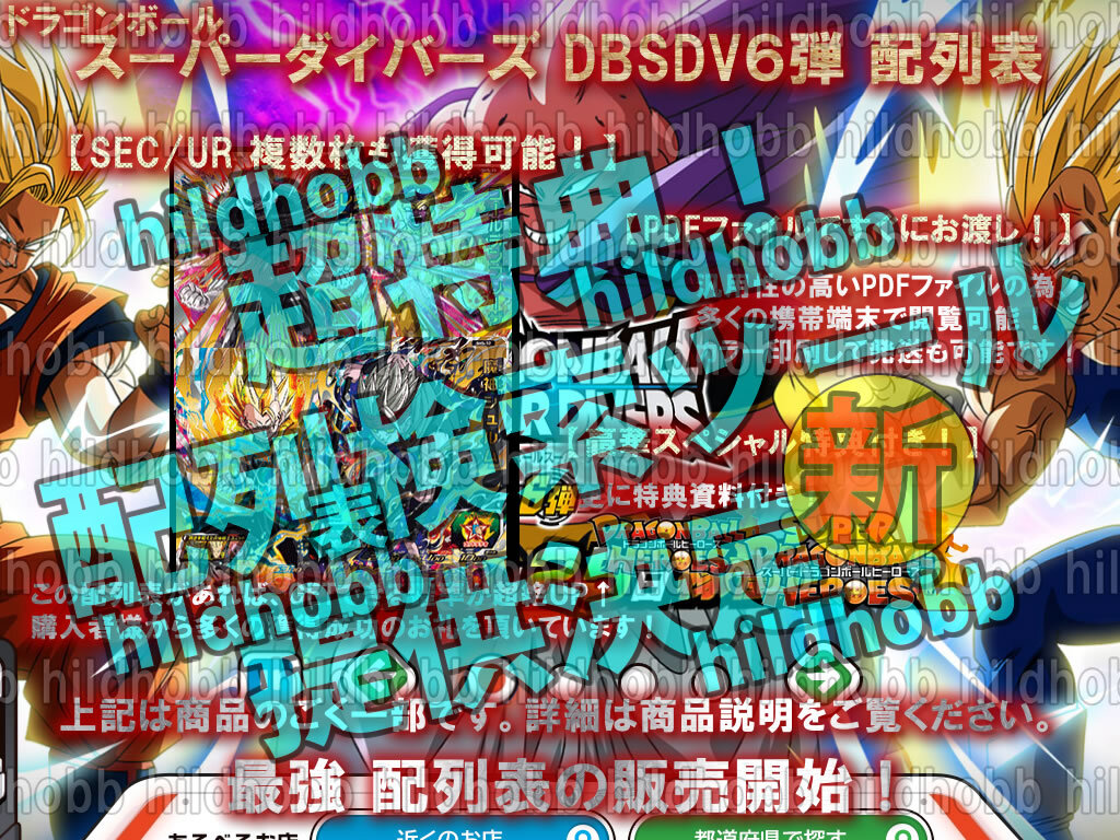 ドラゴンボールスーパーダイバーズ　ロケテ　コンプ　14枚　最安値 ドラゴンボールスーパーダイバーズ ロケテ コンプ 14枚 最安値