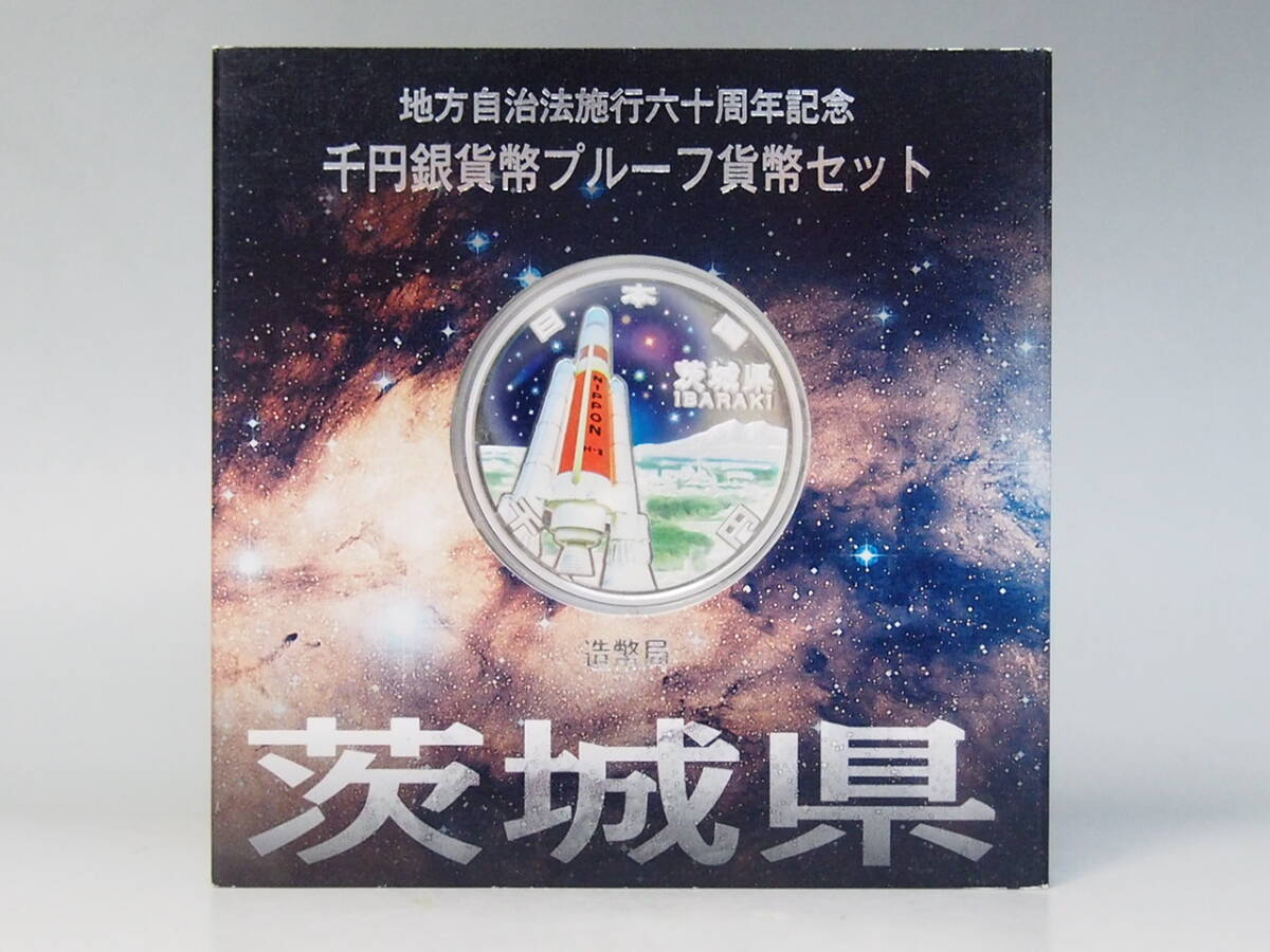 地方自治記念　①〜⑥ 地方自治法施行60周年記念貨幣 | オンラインショップ | 泰星