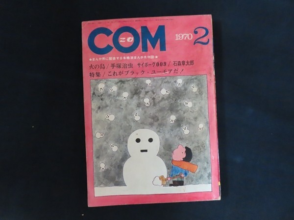 2025年最新】Yahoo!オークション -com 虫プロ(本、雑誌)の中古品