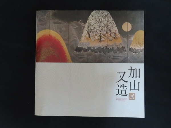 加山又造『レースをまとった人魚』真作希少エディション 加山又造『レースをまとった人魚』真作希少エディション Yahoo