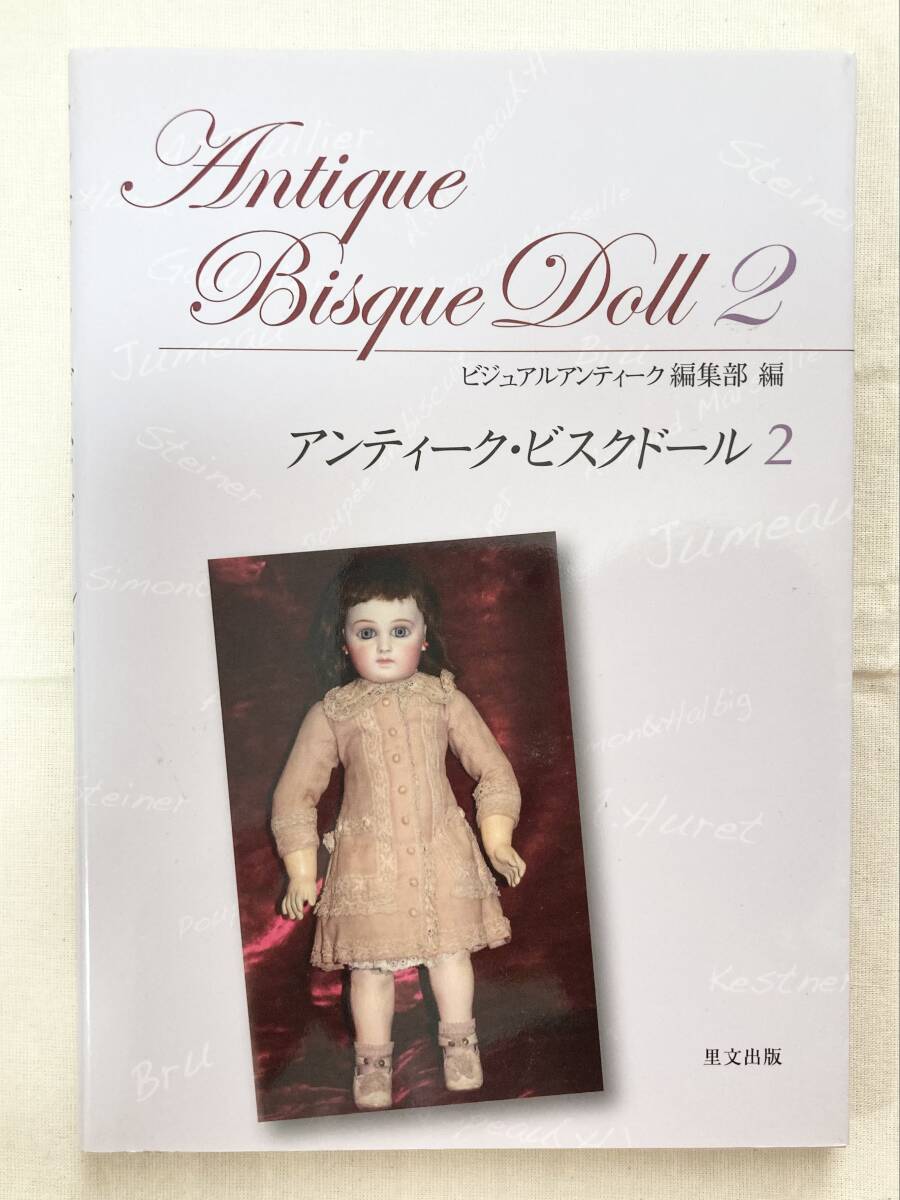 ファッションドール　西洋人形　アンティーク風　ドール ファッションドール 西洋人形 アンティーク風 ドール