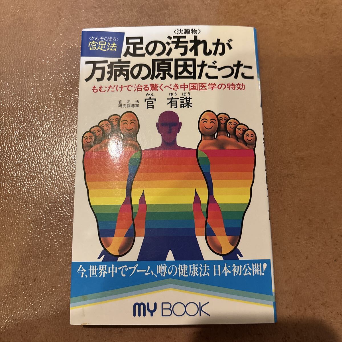 東西医学の接点に立つ マッサージ・指圧法の実際 オンデマンド版 マッサージ・指圧法の実際 : 東西医学の接点にたつ(芹沢勝助 著
