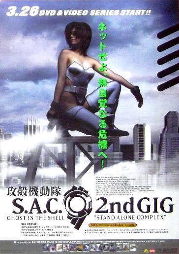 Yahoo!オークション -「攻殻機動隊 ポスター」(印刷物) の落札相場