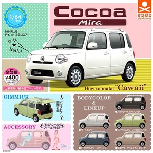 即決》1/64 PLUS ダイハツ ミラココア【全5種フルコンプセット】送料無料 新品未開封 匿名配送 DAIHATSU Mira Cocoa ミニカー ガチャ