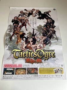 販促物 /Promotion Item / タクティクスオウガ 運命の輪 / B2ポスター/ゲーム / PSP / 0904-2