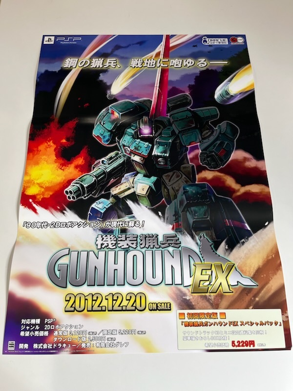 2025年最新】Yahoo!オークション -機装猟兵 ガンハウンドの中古